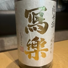 寫楽 純米吟醸