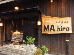 創作居酒屋 MA hiro（本館・別館）の写真3