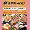青森県産津軽どり 蕎麦居酒屋 逸品庵 虎ノ門店