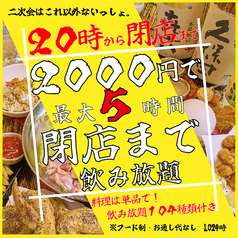 居酒屋 うらやましか 町田店のコース写真