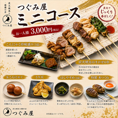 炭火焼鳥と蒟蒻の店 鶫屋のコース写真