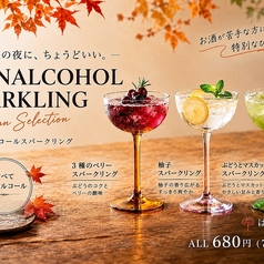 【ノンアルコールスパークリング】