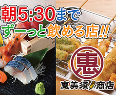 恵美須商店 すすきの5条の写真