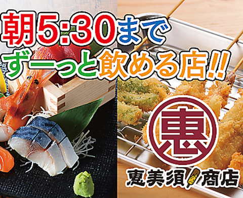 昼12:00から朝5:30まで営業！お得な飲み放題も大好評！