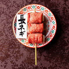 ～牛タン野菜巻き串～長ネギ