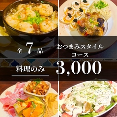 イタリアン×フレンチ居酒屋　シャララのコース写真