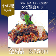 食楽日和 ほのかのコース写真