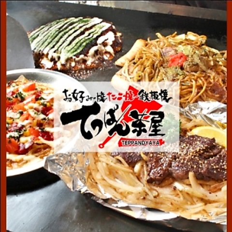 国府宮駅より徒歩1分！お好み焼き・たこ焼き・鉄板焼きが心に響く旨味のハーモニー♪