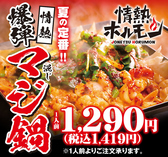 情熱ホルモン 六甲道酒場