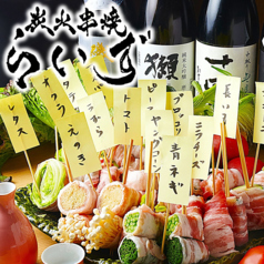 炭火串焼 らいず 梅田 お初天神店の写真