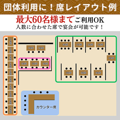 こちらが当店の席レイアウトとなっております。左側一列のお席は結合が可能なので、会社宴会などのお集まりにぴったり◎右側の緑で囲まれたエリアは、20名様や30名様など、人数に合わせてお席を調整し、一部貸切のご利用もできます！詳細はお気軽にお尋ねください♪