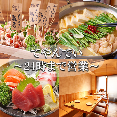 ★新宿駅徒歩2分★宴会・歓送迎会・女子会などにオススメ♪人数に合わせた個室完備◎