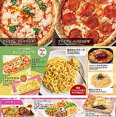 ピザ・パスタ・パーティー 各種
