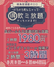 焼鳥居酒屋ポロロのおすすめポイント1