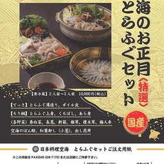 空海のお正月【特選】 とらふぐセット〈100食限定〉 2人前~3人前