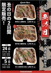 旨い焼肉 虎の門 総合グラウンド店のおすすめポイント1