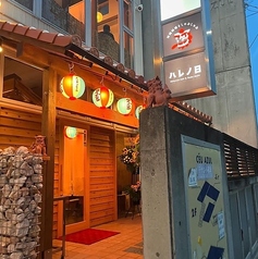 沖縄料理としゃぶしゃぶ ハレノ日の外観1