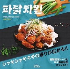 韓国居酒屋 チカチキン 心斎橋店のおすすめテイクアウト3