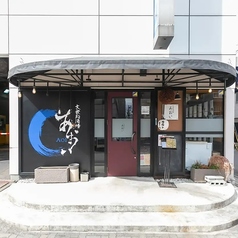 大衆酒場あおいの特集写真