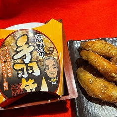 高野の手羽先 【お手軽!】3本入り