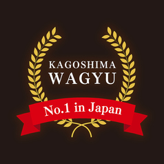 日本一に選ばれた『鹿児島黒牛』