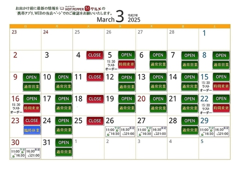 営業予定は常に最新情報を更新します。お出かけ前にご確認をお願いいたします。