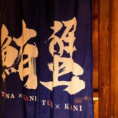 鮪匠 新橋店の外観1