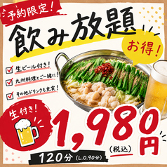 博多酒場 よかよい 代々木店のコース写真