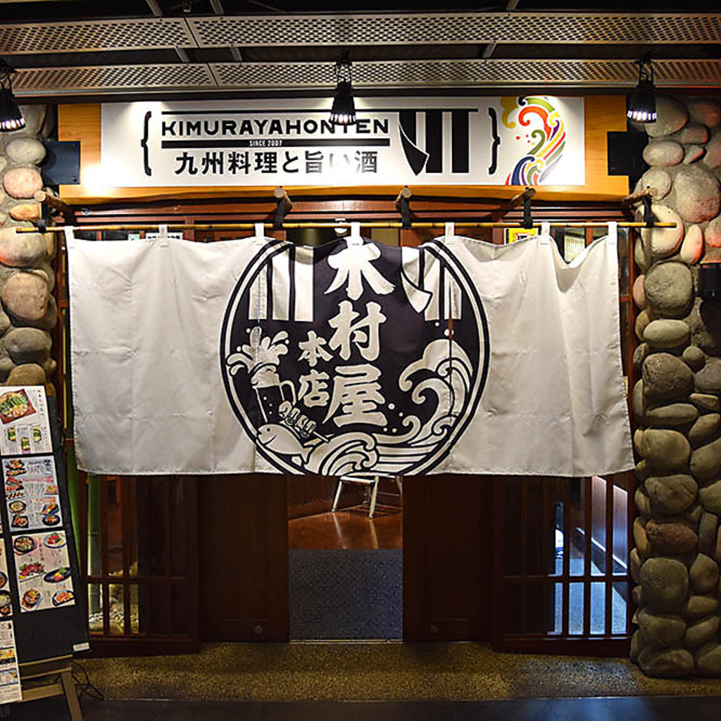 木村屋本店 溝の口店の写真ギャラリー