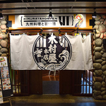 木村屋本店 溝の口