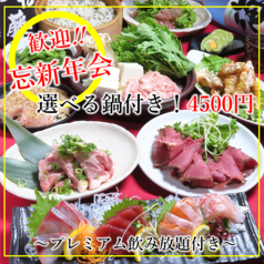 酒灯 ひふみ家のコース写真