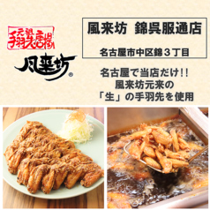 風来坊 錦呉服通店のおすすめポイント1