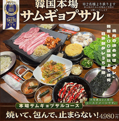炭火焼肉と韓国料理 カンテイポウのコース写真