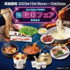 焼肉 牛角 品川店のおすすめ料理1