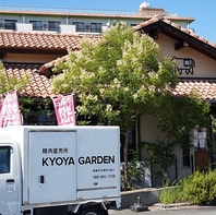 【京やガーデン】自社から直送なので実現できる新鮮さ◎