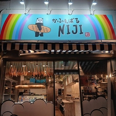 かふぇばるNIJI ニジの写真