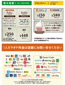 ★ドリンクバー料金★お一人様30分料金/会員発行料金0円（サービス期間中！）※料金表は全て会員料金です。