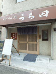 へぎそば処 うち田の雰囲気1