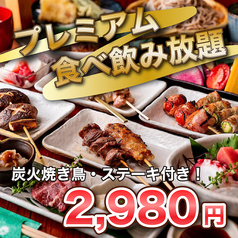 炭火焼き鳥と海鮮 食べ飲み放題 万星 岐阜駅店のコース写真
