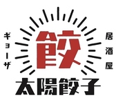 大衆酒場 タイヨウギョーザの写真