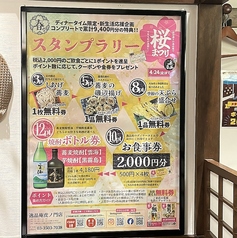 「桜まつり」でスタンプラリー開催中!