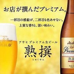 【ビール】瓶ビール:プレミアム生ビール熟撰