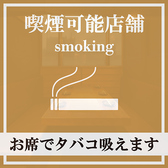 【喫煙席あり】当店のお席は全席個室！喫煙席のご用意もしております！タバコの吸えるお店をお探しの際は是非『飯田橋庵』へお越しください！お勤め先での宴会・飲み会・接待・歓送迎会などに最適！皆さまのご来店お待ちしております！