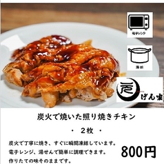 炭火で焼いた照り焼きチキン　2枚