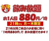 居酒屋ずもなの詳細