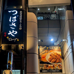 つばさや 栄店の特集写真