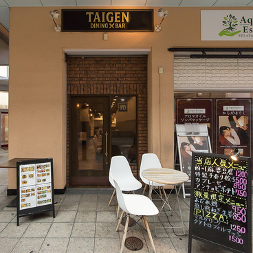 TAIGEN Dining bar タイゲン ダイニング バルの雰囲気1