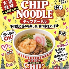 手羽先むすめのおすすめポイント1