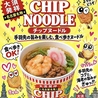 手羽先むすめのおすすめポイント1