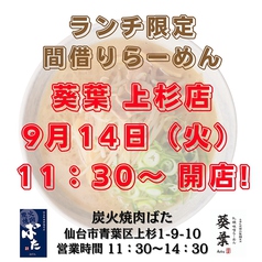 炭火焼肉 ばた 仙台上杉 宮城県庁 仙台市役所周辺 焼肉 ホルモン ネット予約可 ホットペッパーグルメ